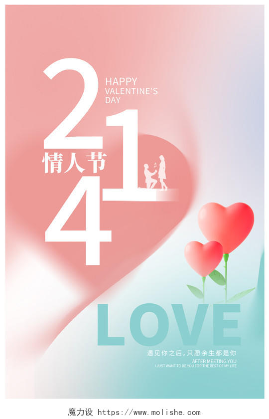 粉色时尚214情人节宣传海报设计